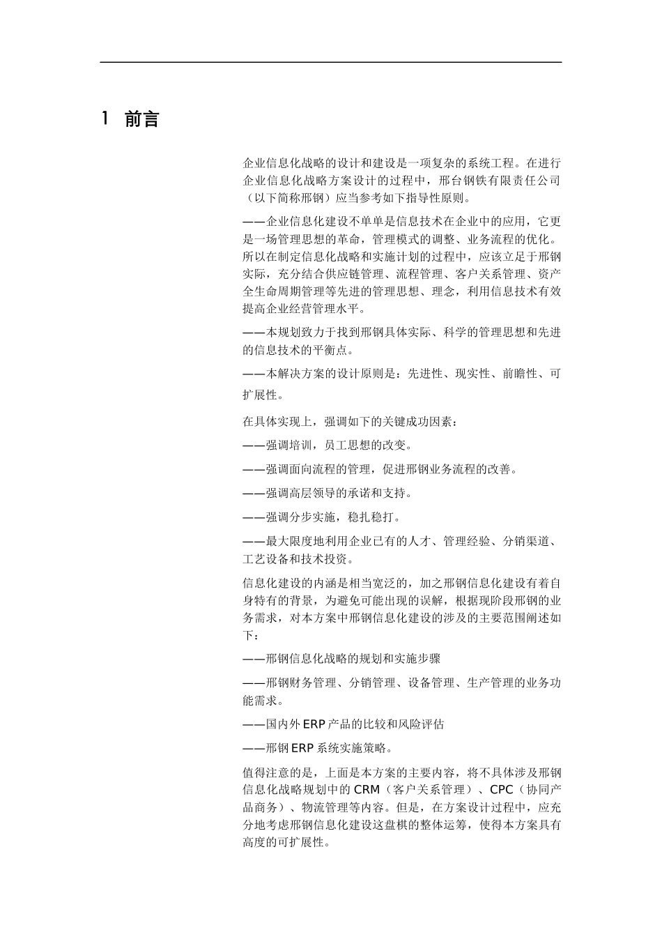 信息化战略规划和方案设计范本_第3页