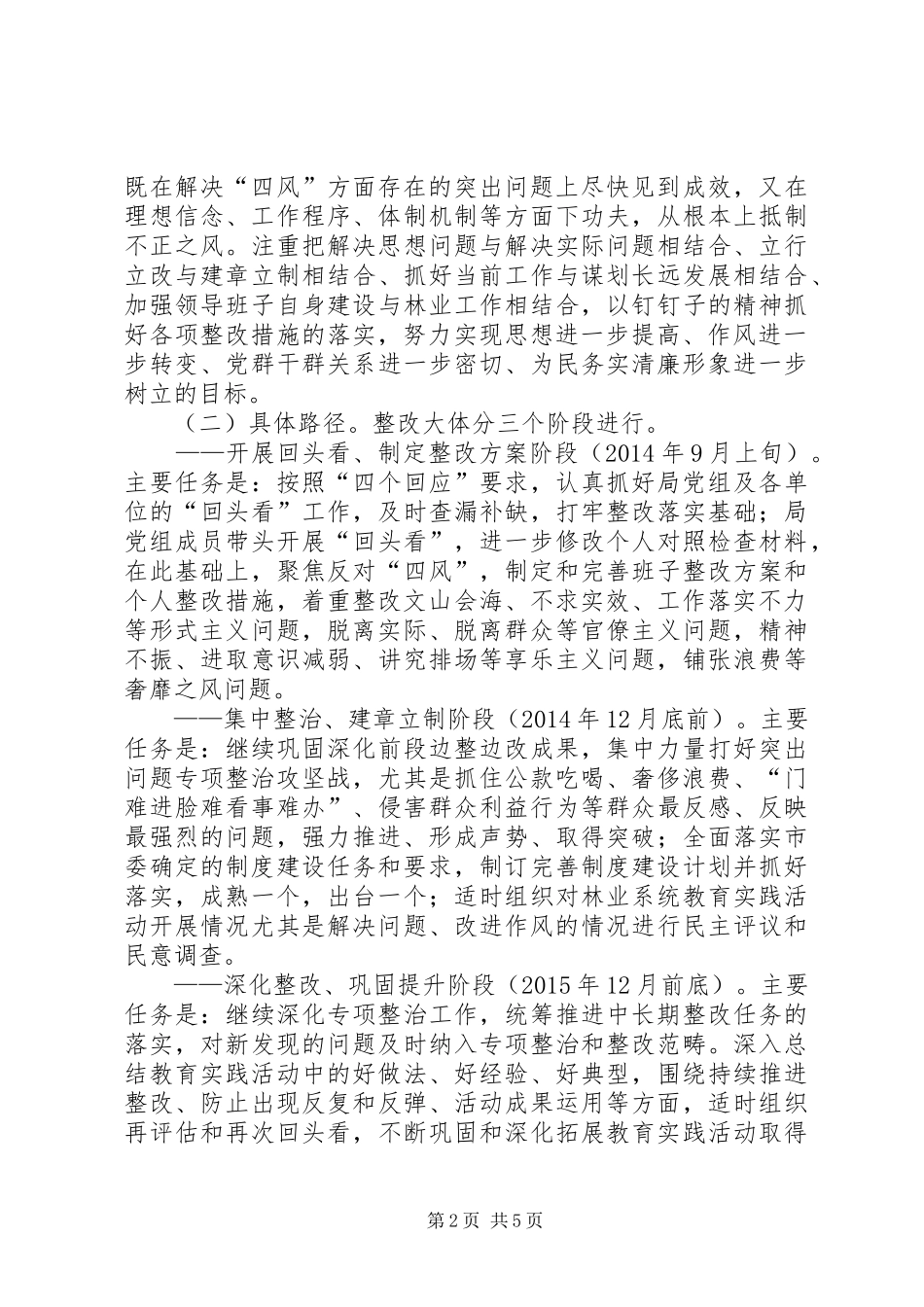 林业局党组党的群众路线教育实践活动整改方案_第2页