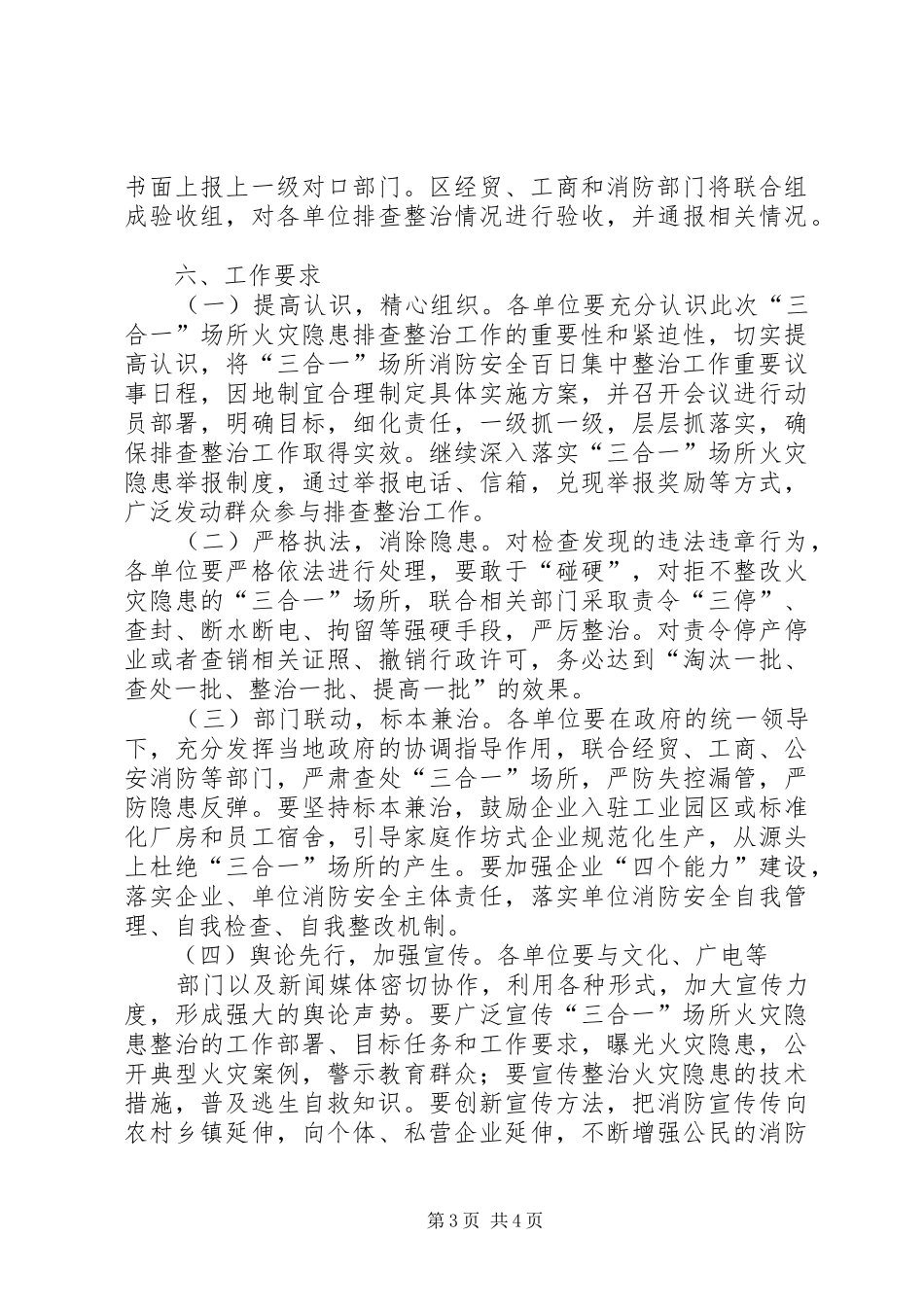 三合一消防监管方案_第3页
