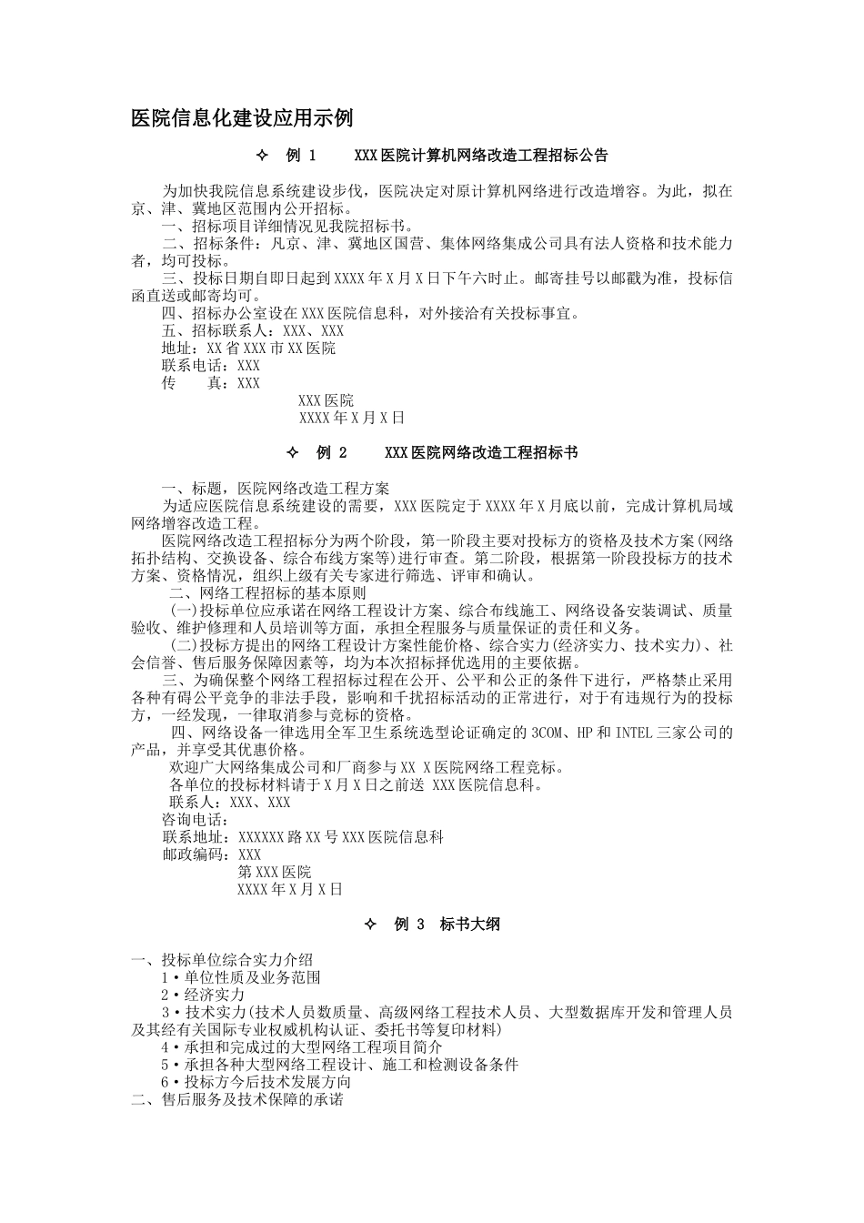 医院信息化建设应用示例_第1页