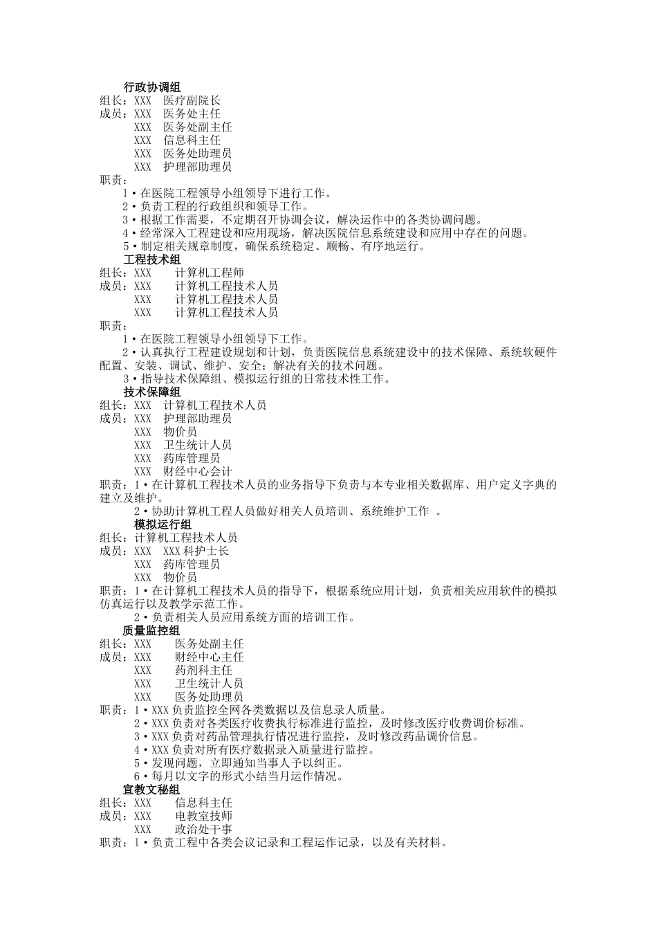 医院信息化建设应用示例_第3页