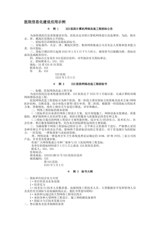 医院信息化建设应用示例