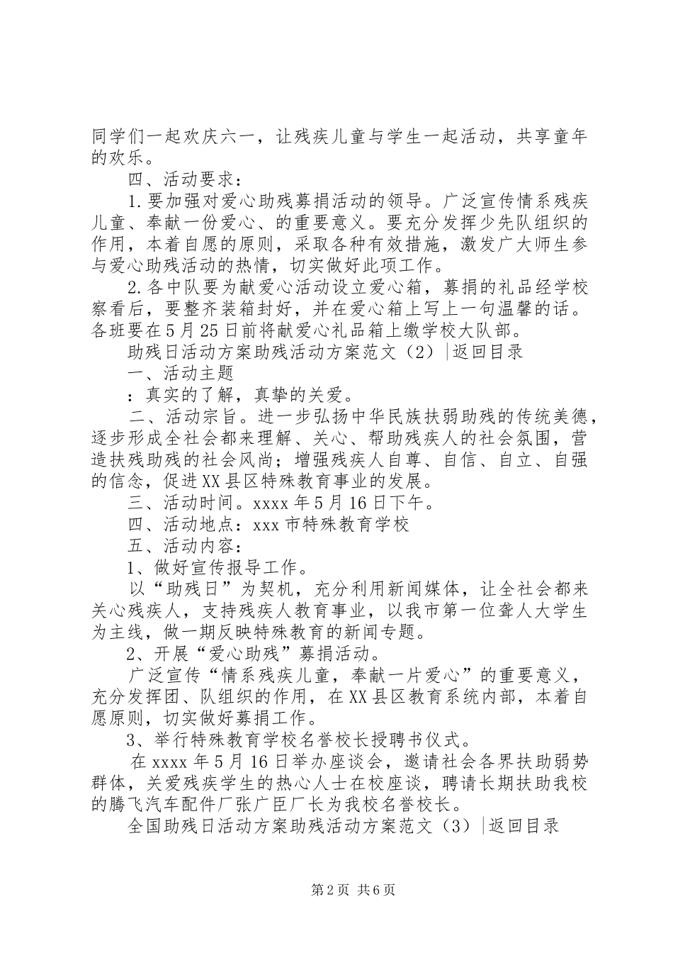 助残活动方案范文4篇_第2页