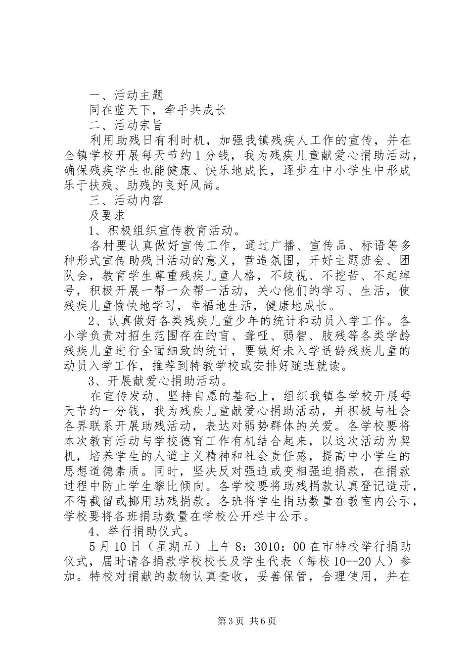 助残活动方案范文4篇_第3页