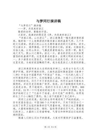 与梦同行演讲稿范文