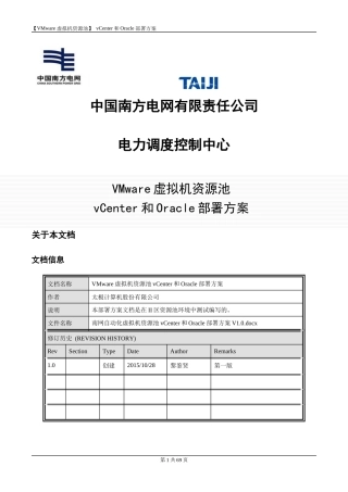 VMWare虚拟机资源池Vcenter和Oracle部署方案