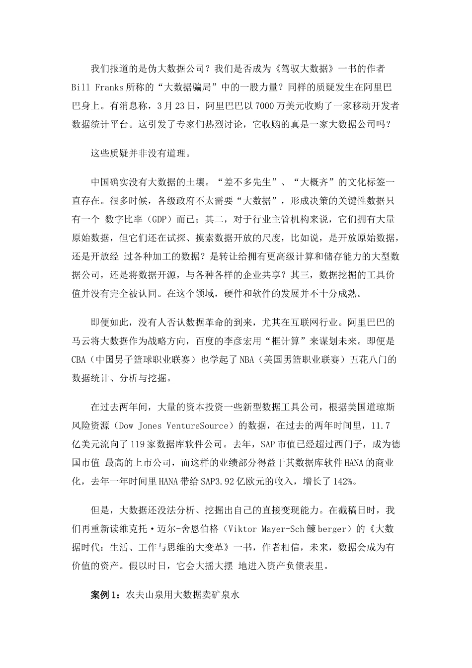SAPHANA案例_第2页