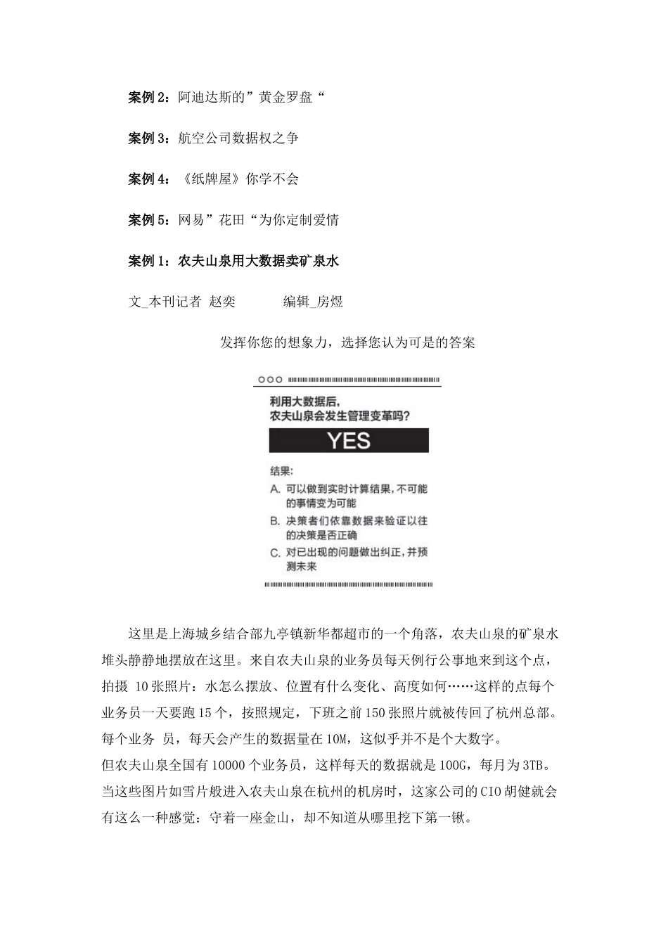 SAPHANA案例_第3页