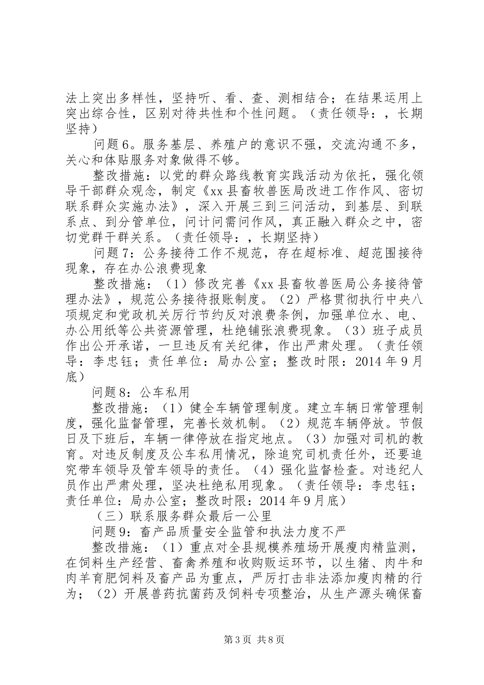 县畜牧兽医局党总支党的群众路线教育实践活动整改方案_第3页
