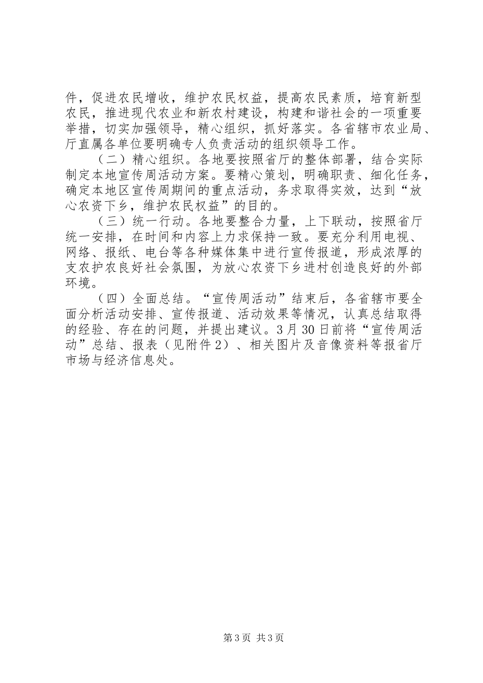 农业厅农资下乡进村宣传方案_第3页