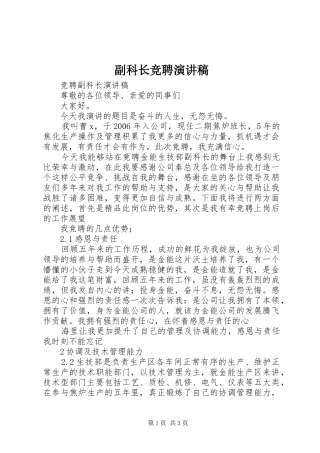 副科长竞聘演讲