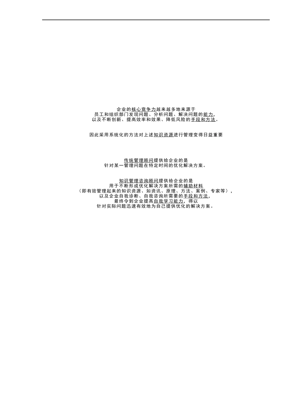 关于机构知识管理的实务指南的资料（DOC 37页）_第2页