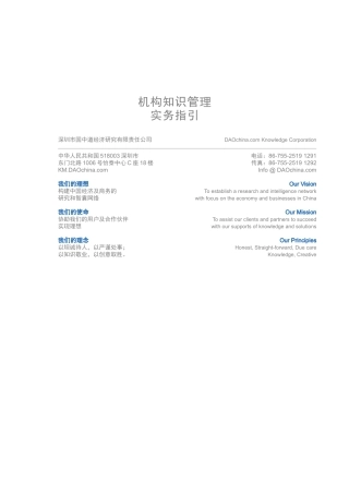 关于机构知识管理的实务指南的资料（DOC 37页）