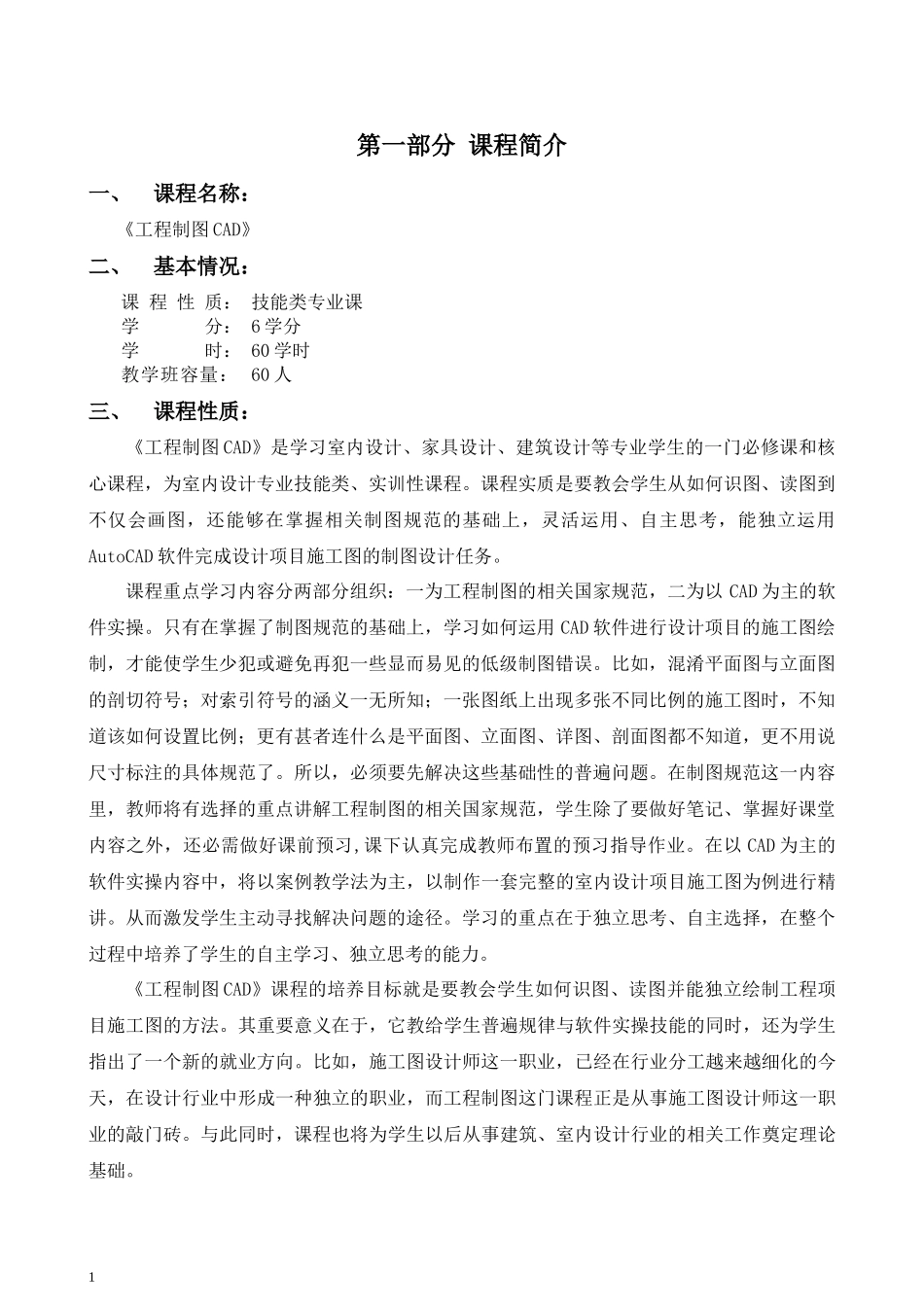 《工程制图CAD》教案_第2页