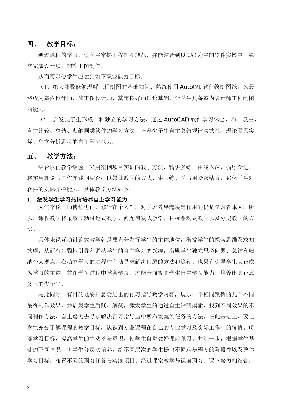 《工程制图CAD》教案_第3页