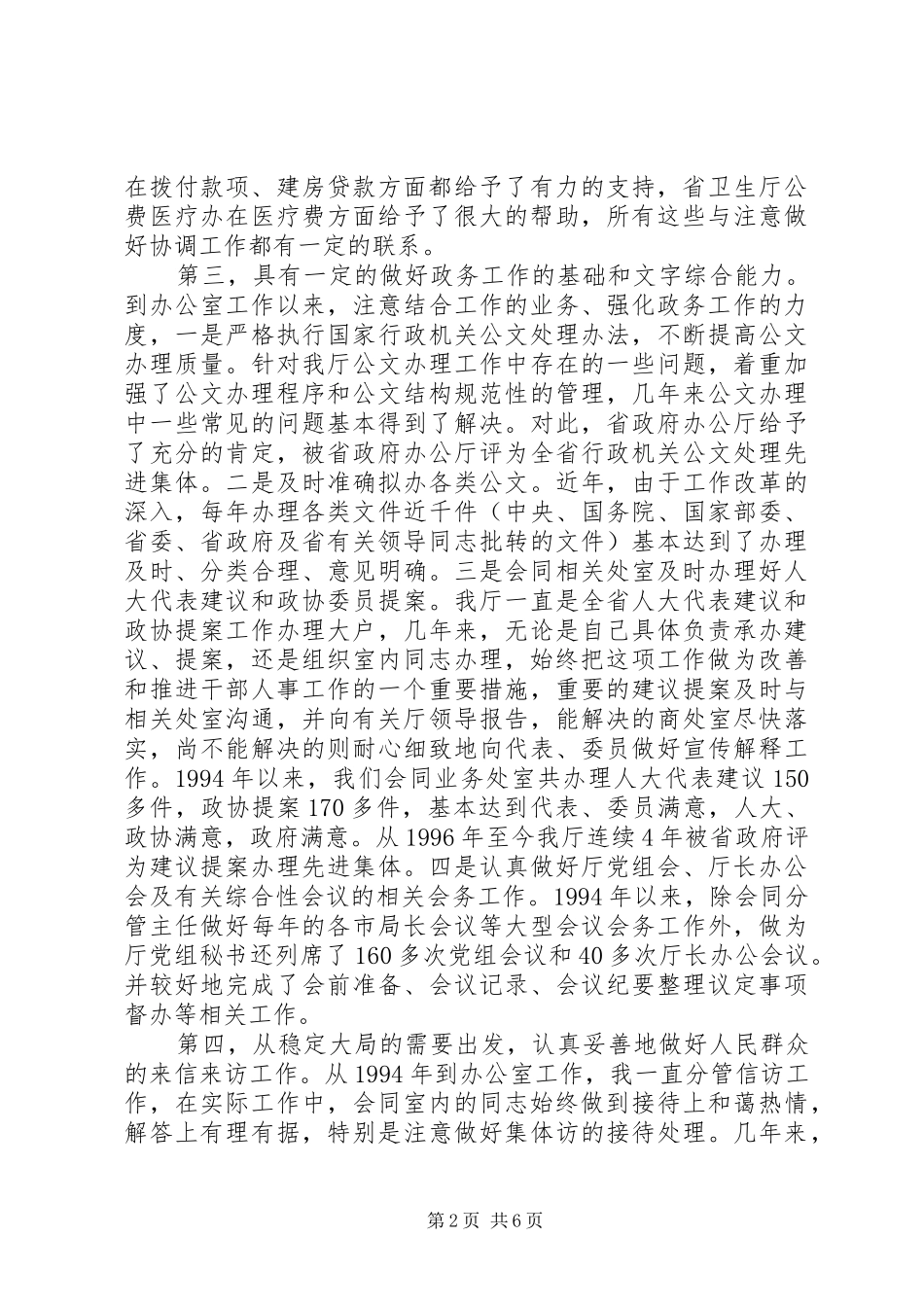 竞聘办公室主任演讲稿　２竞职演讲_第2页