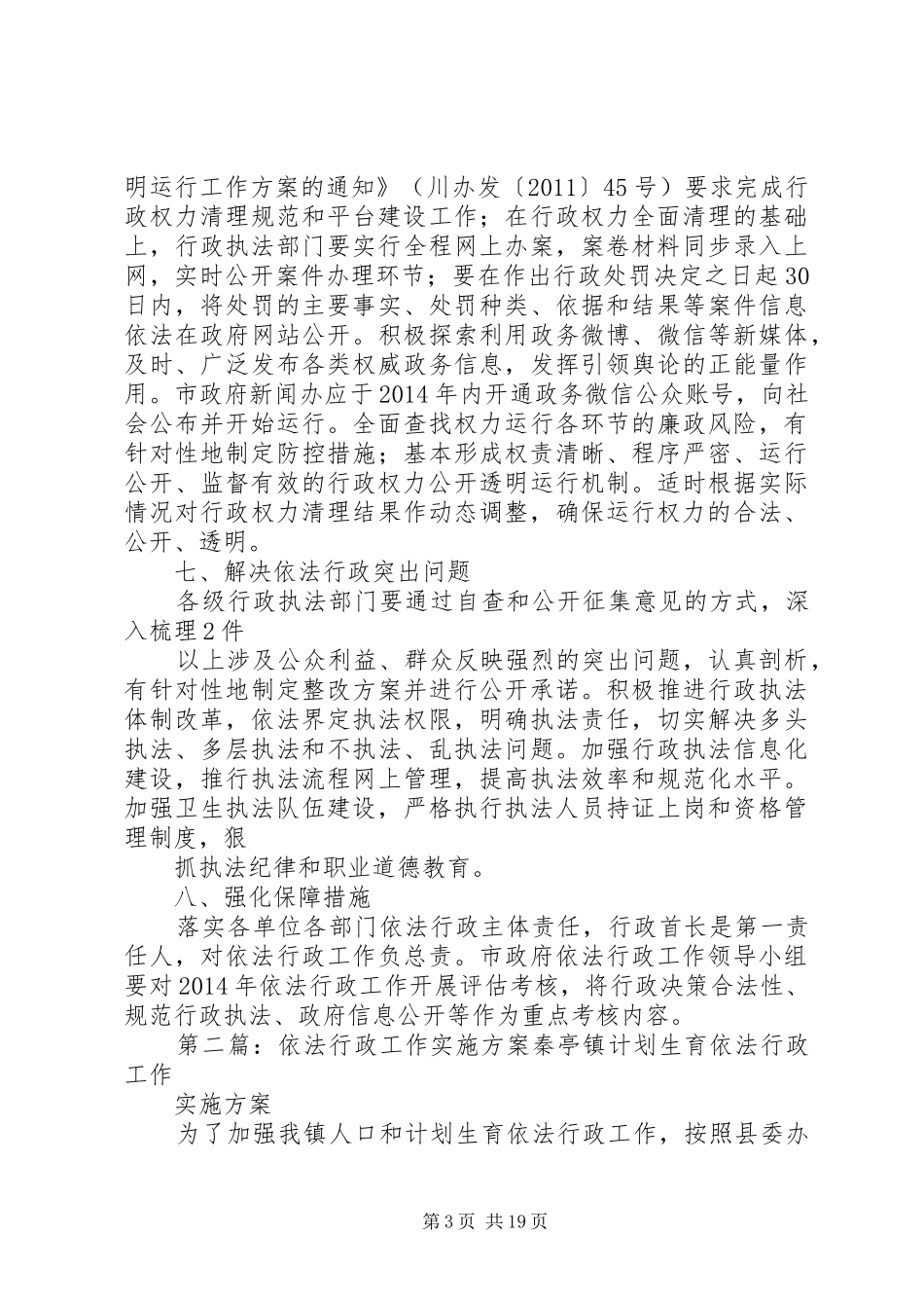 依法行政工作实施方案_第3页