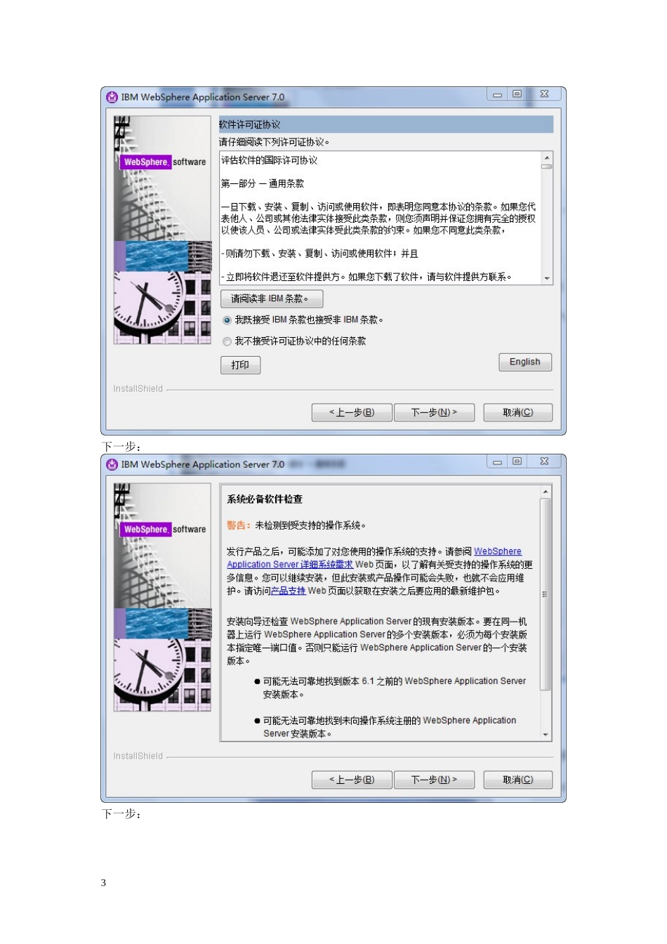 window+websphere7+oracle_第3页