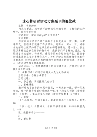 珠心算研讨活动方案减8的退位减