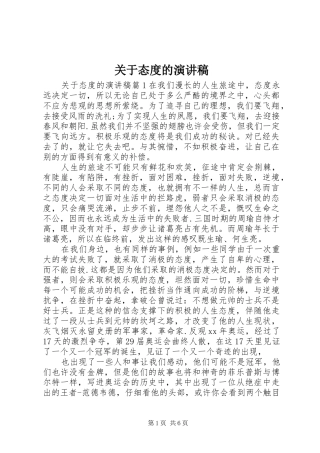 关于态度的演讲稿范文