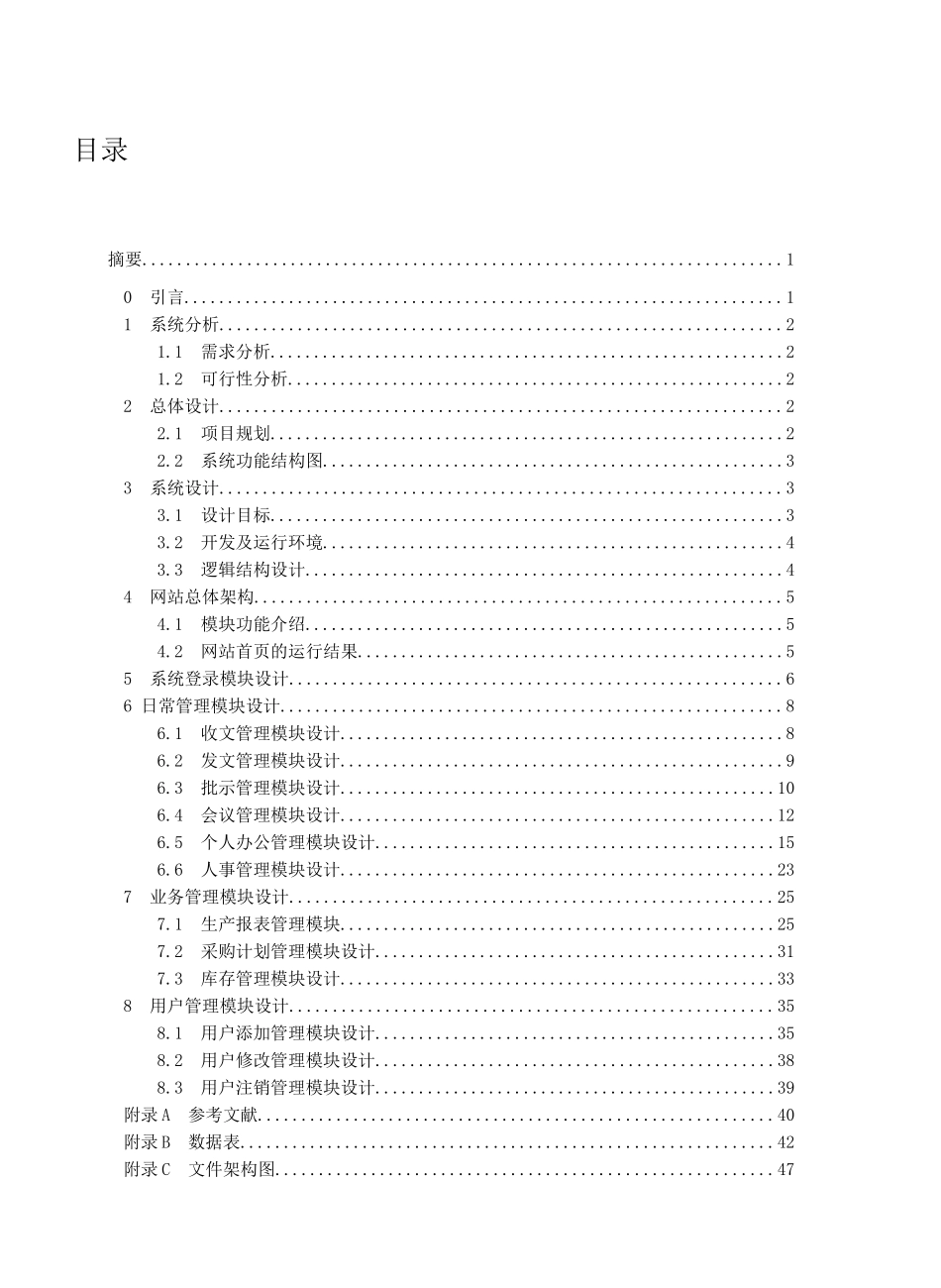办公自动化管理系统介绍摘要_第3页