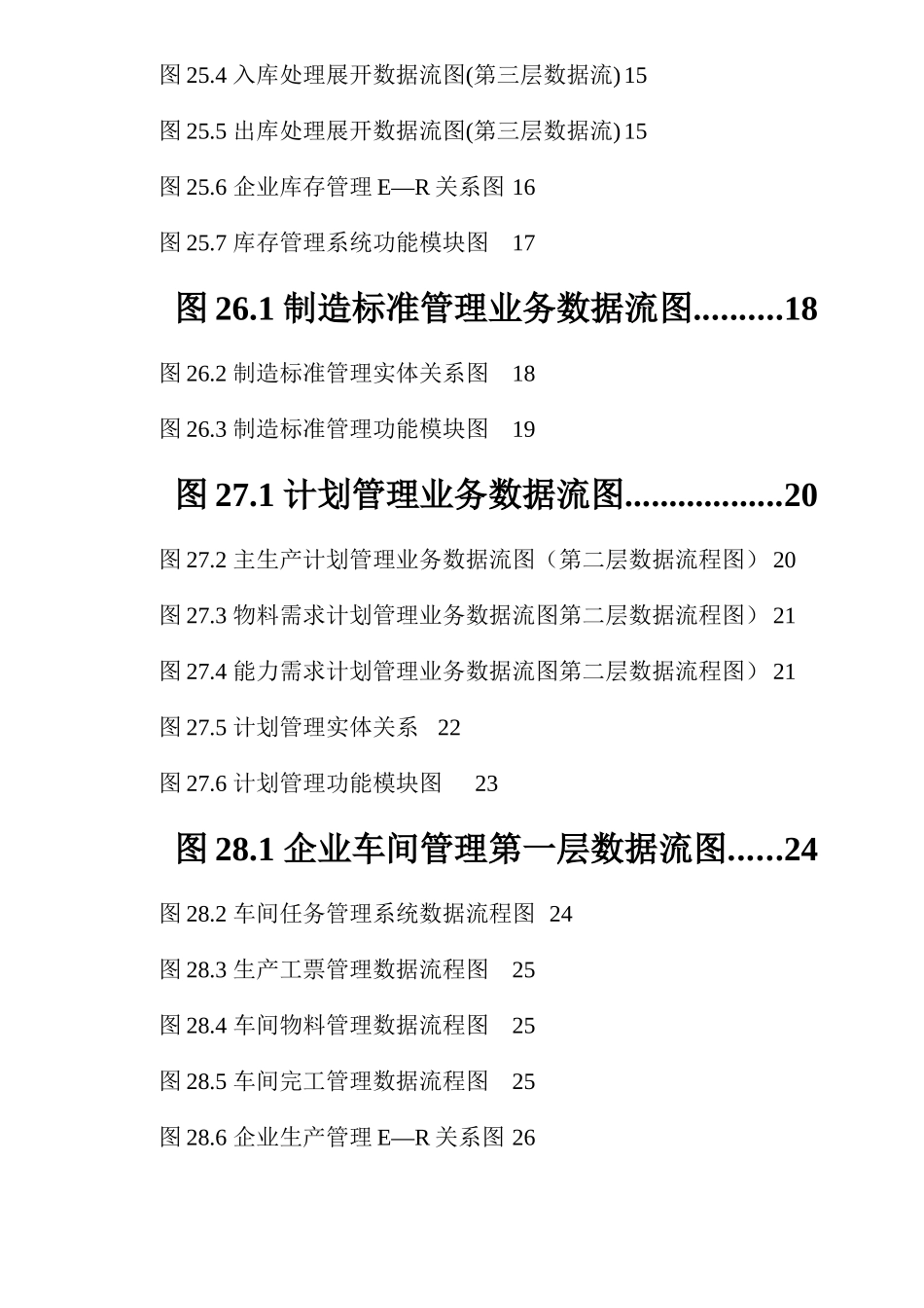 ERP部分流程图_第2页