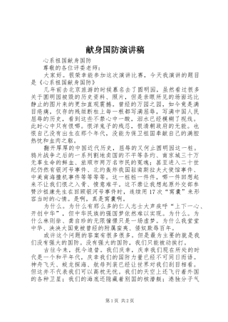 献身国防演讲稿范文