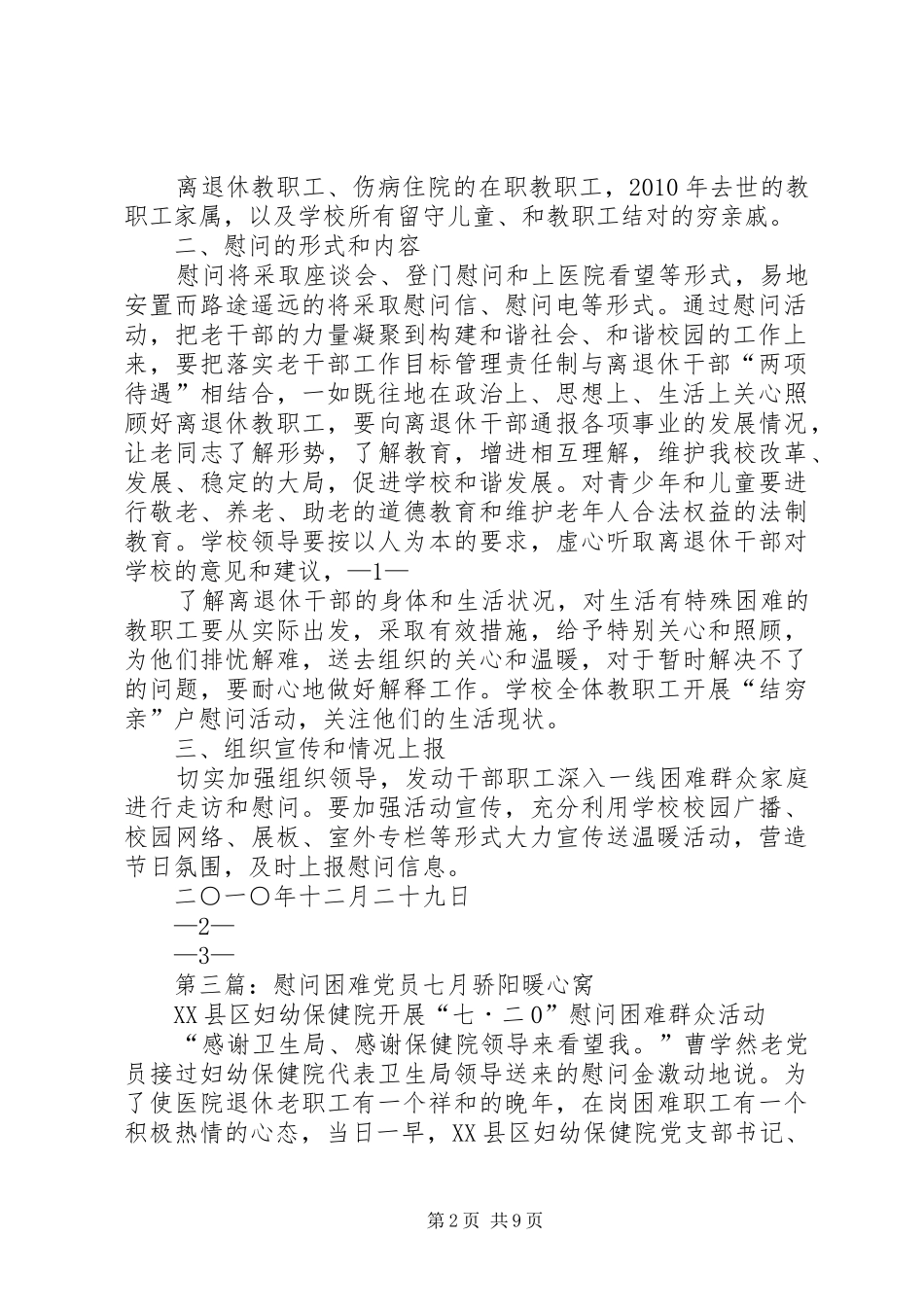 镇XX年中秋节慰问困难党员群众活动方案_第2页