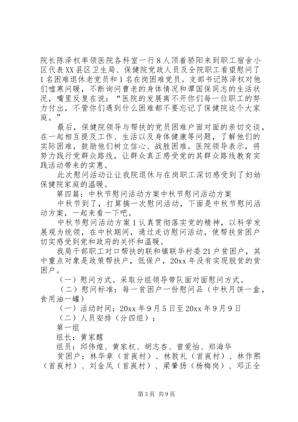 镇XX年中秋节慰问困难党员群众活动方案_第3页