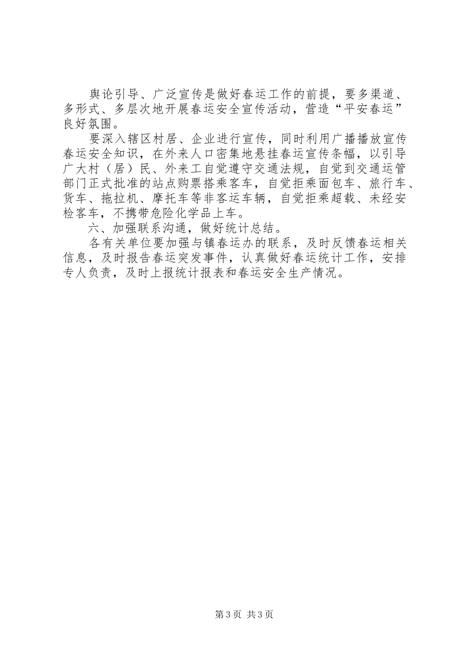 镇XX年春运工作指导方案_第3页