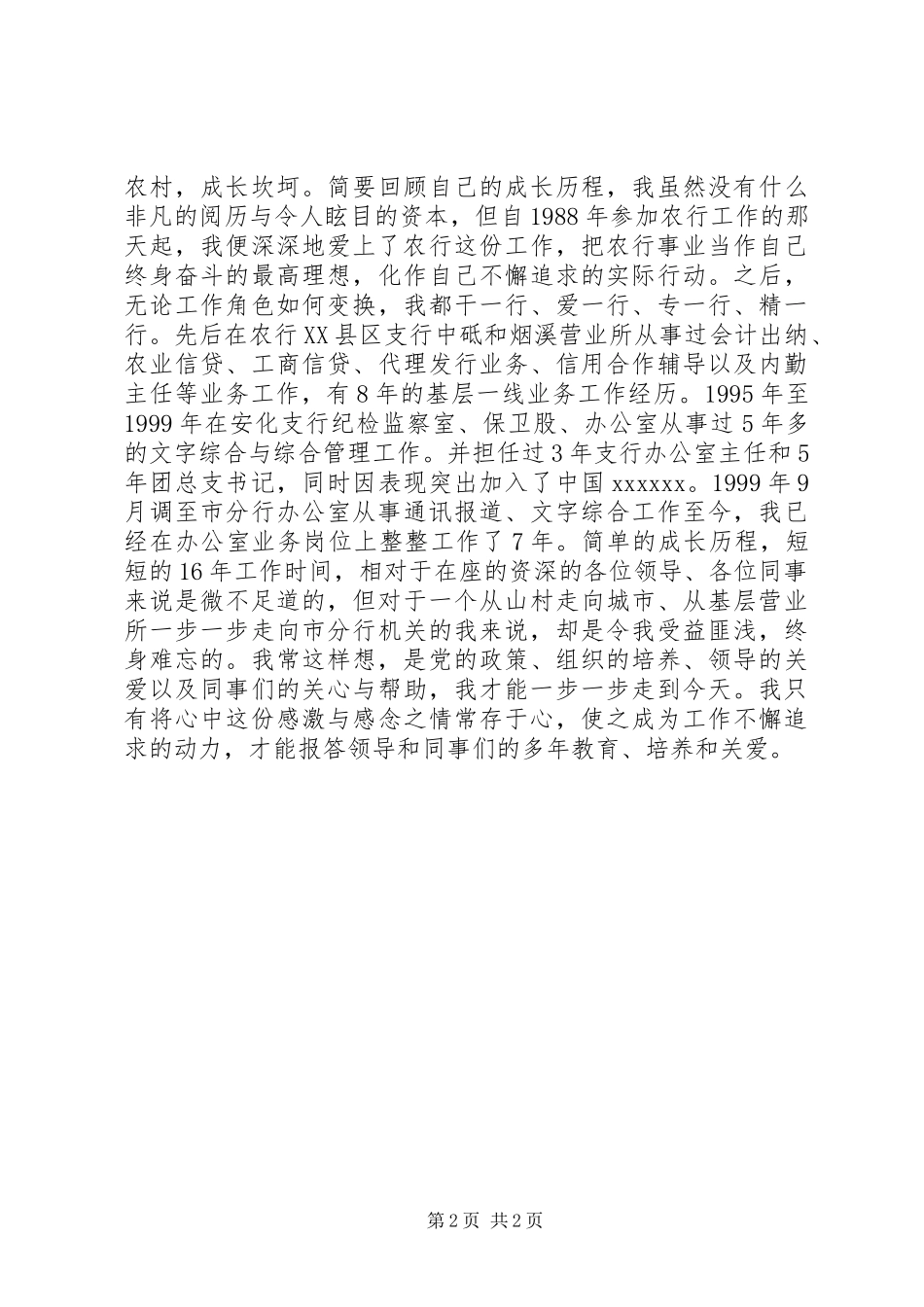 市级银行竞聘演讲稿范文_第2页