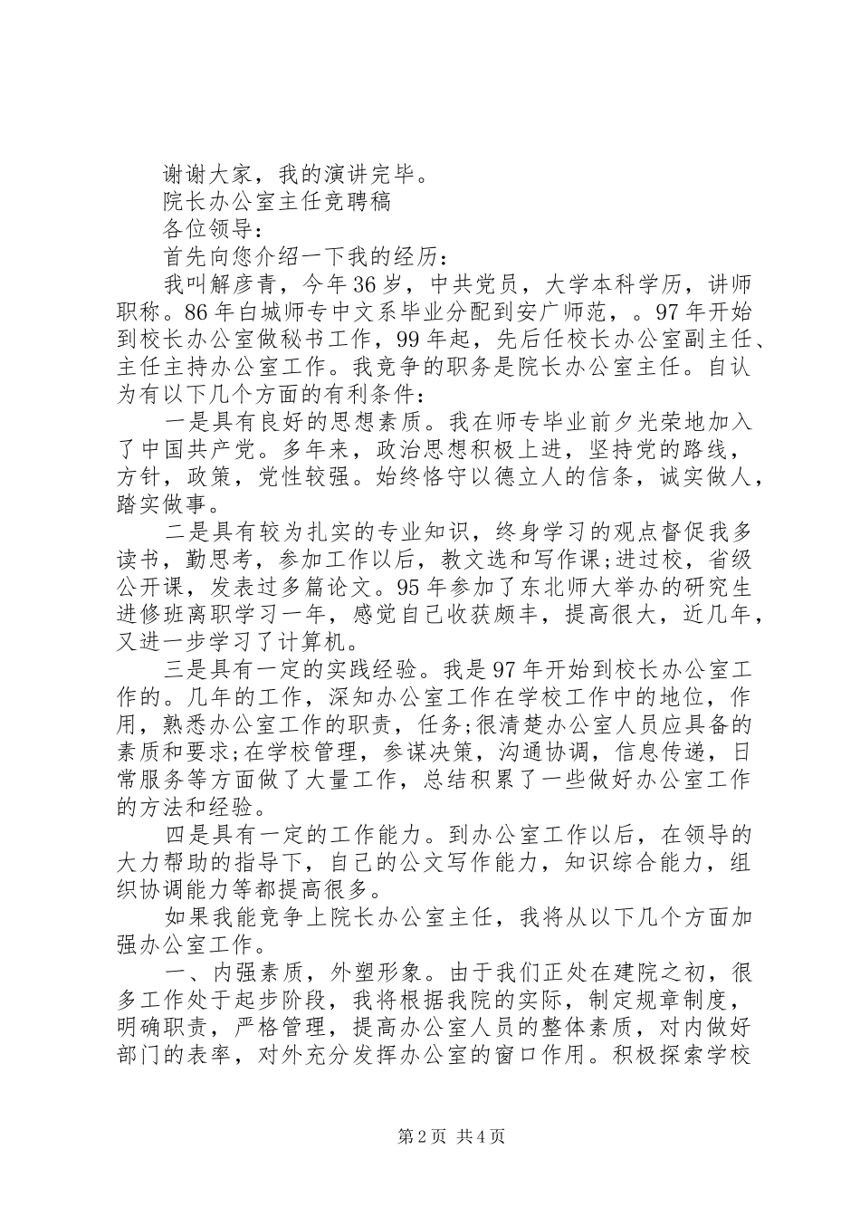 干部竞聘演讲稿_第2页