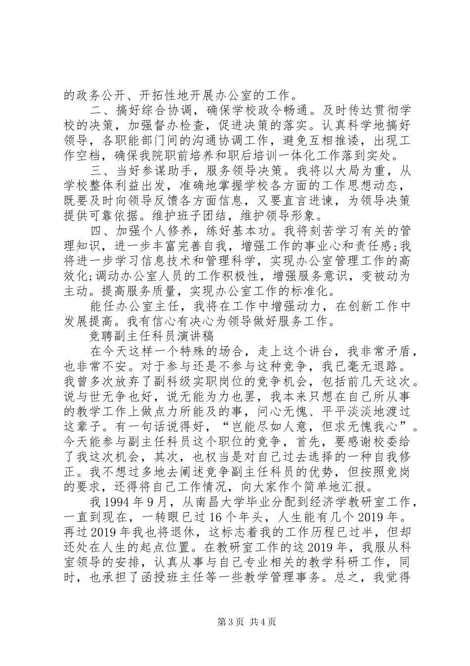 干部竞聘演讲稿_第3页