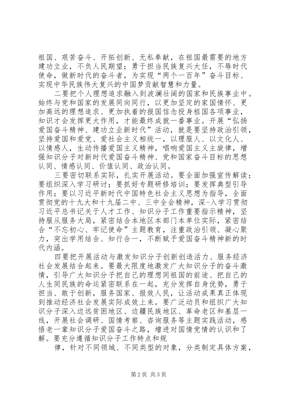 弘扬爱国奋斗精神、建功立业新时代演讲稿范文_第2页