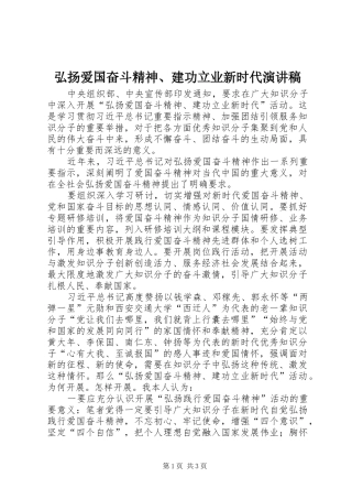 弘扬爱国奋斗精神、建功立业新时代演讲稿范文