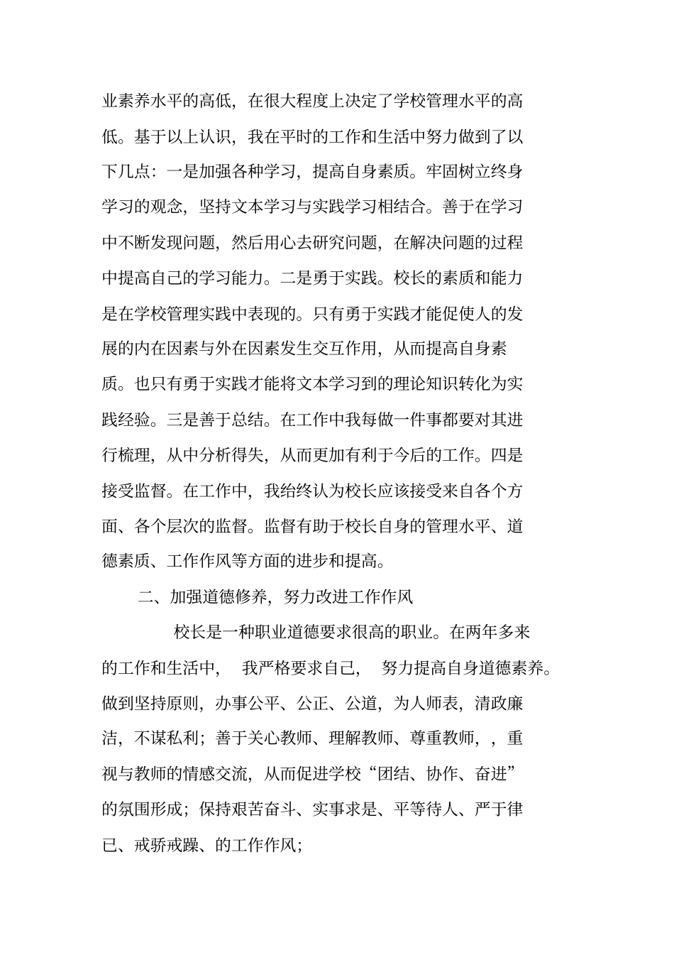 任职以来工作汇报_第2页