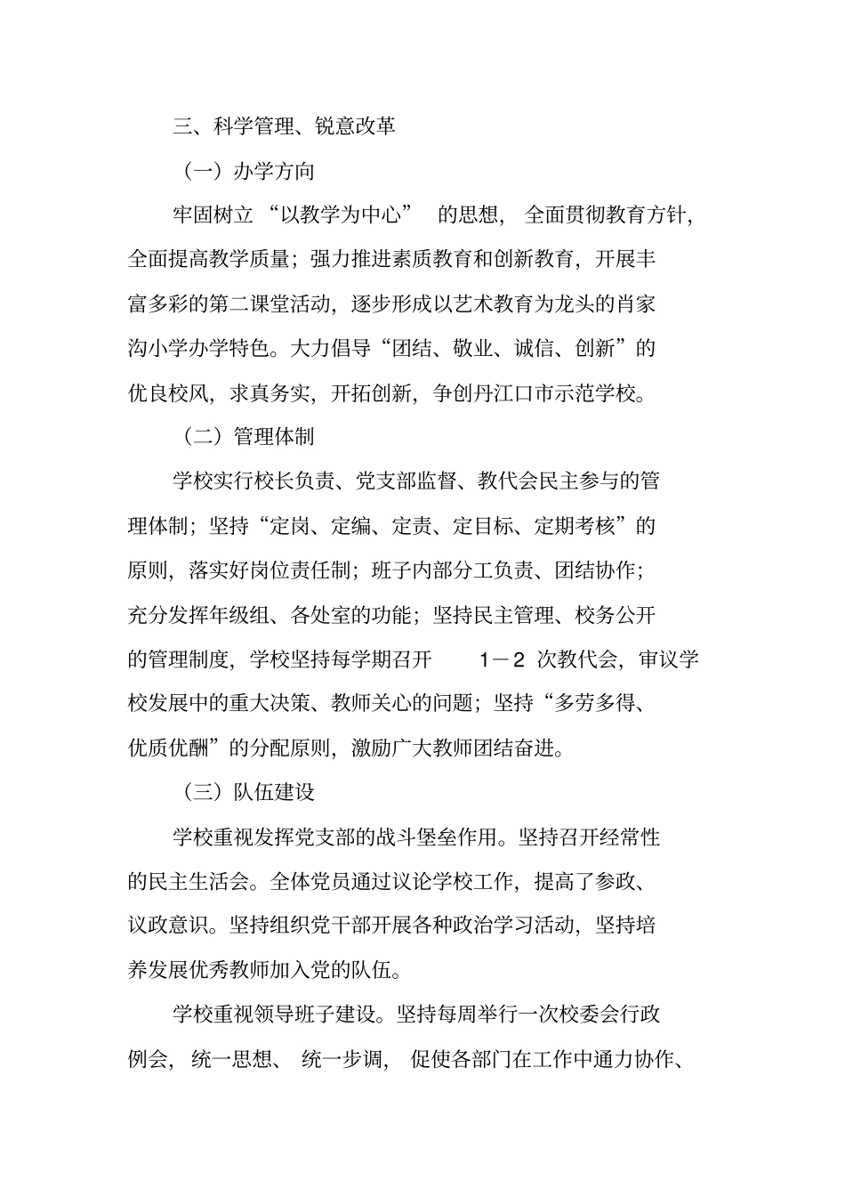 任职以来工作汇报_第3页