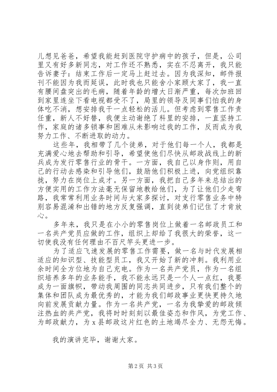 七一建党节优秀党员演讲稿范文_第2页