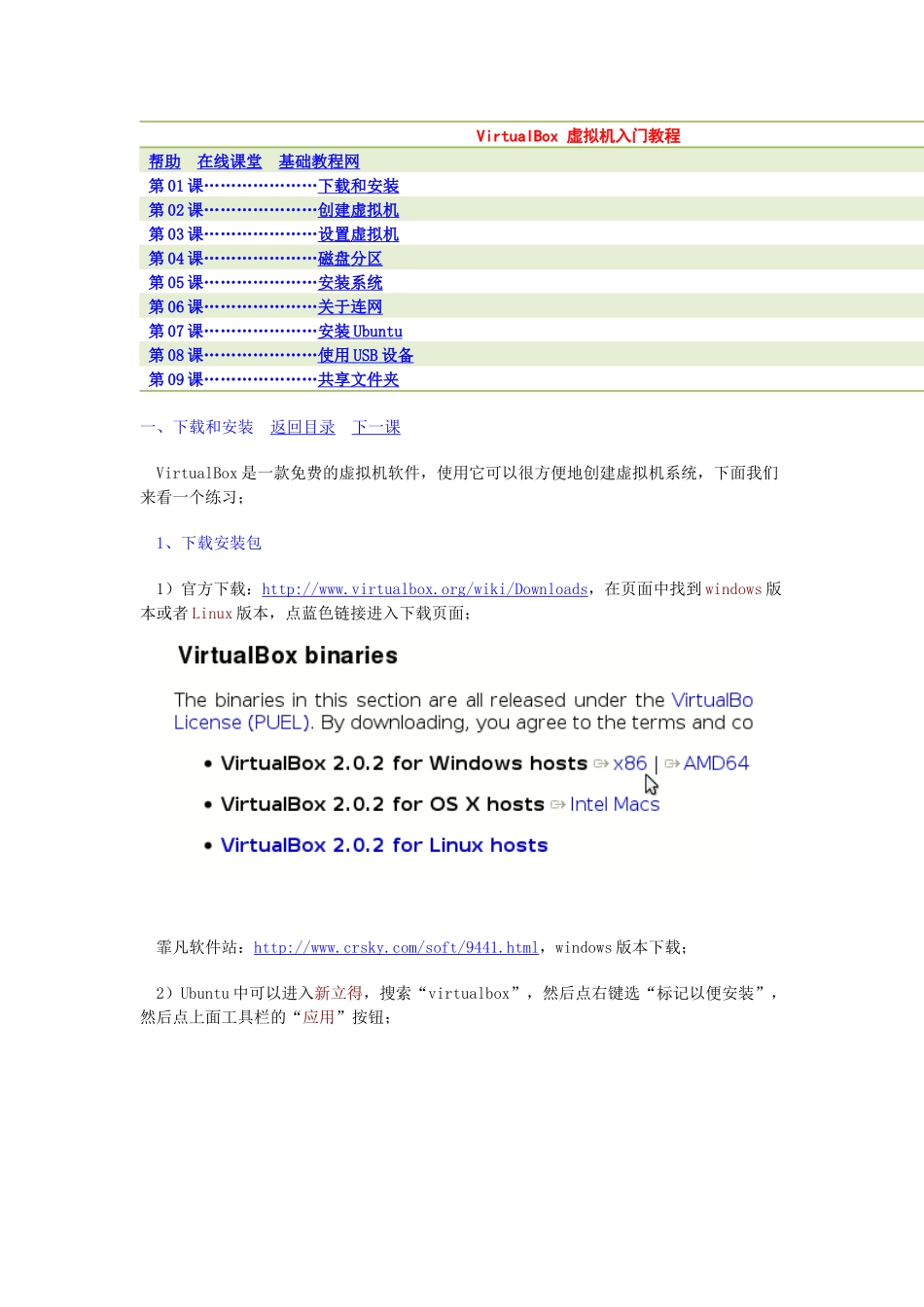 VirtualBox_虚拟机教程_第1页