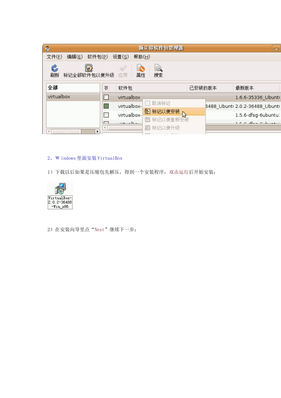 VirtualBox_虚拟机教程_第2页