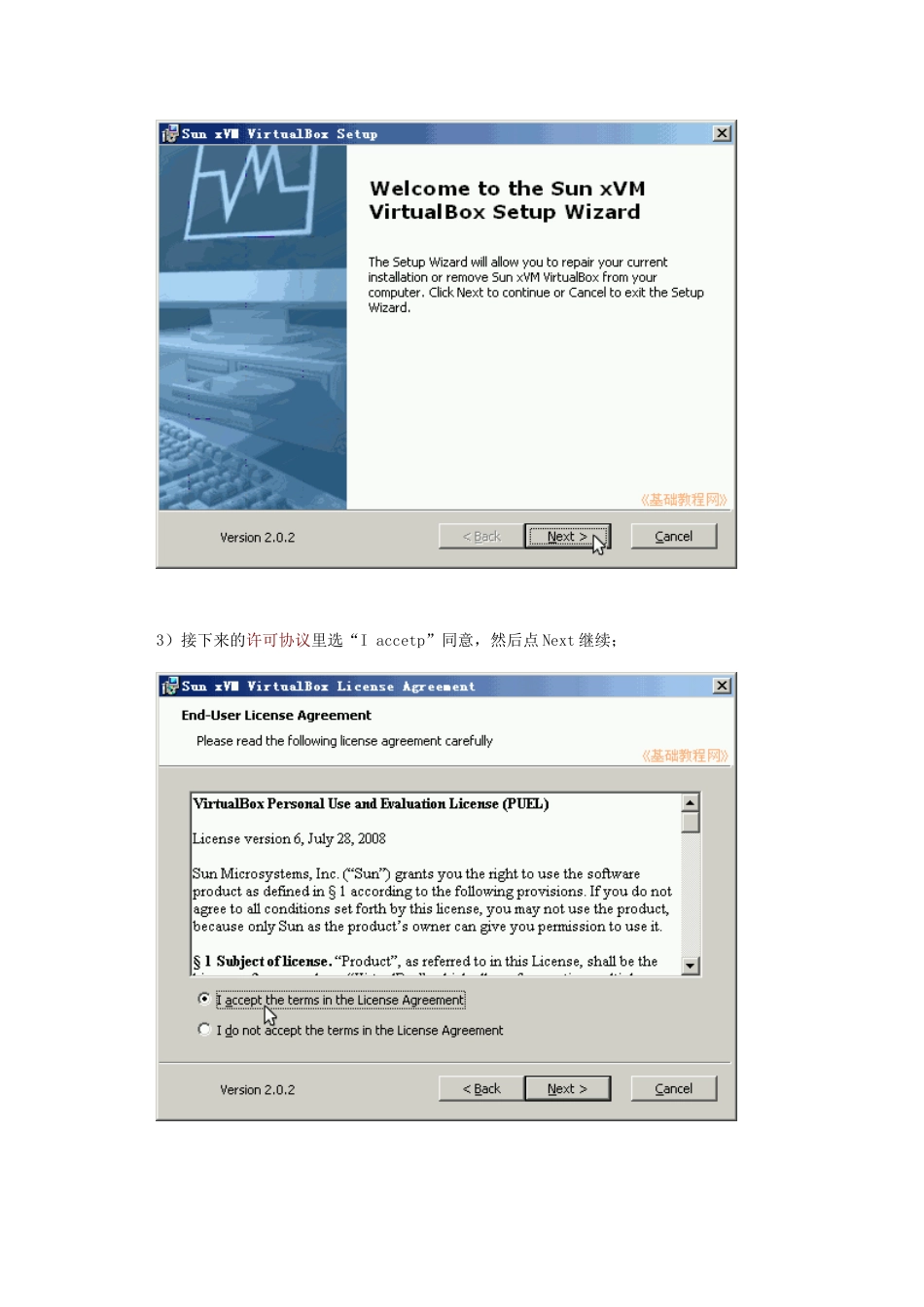 VirtualBox_虚拟机教程_第3页