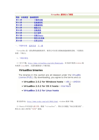 VirtualBox_虚拟机教程