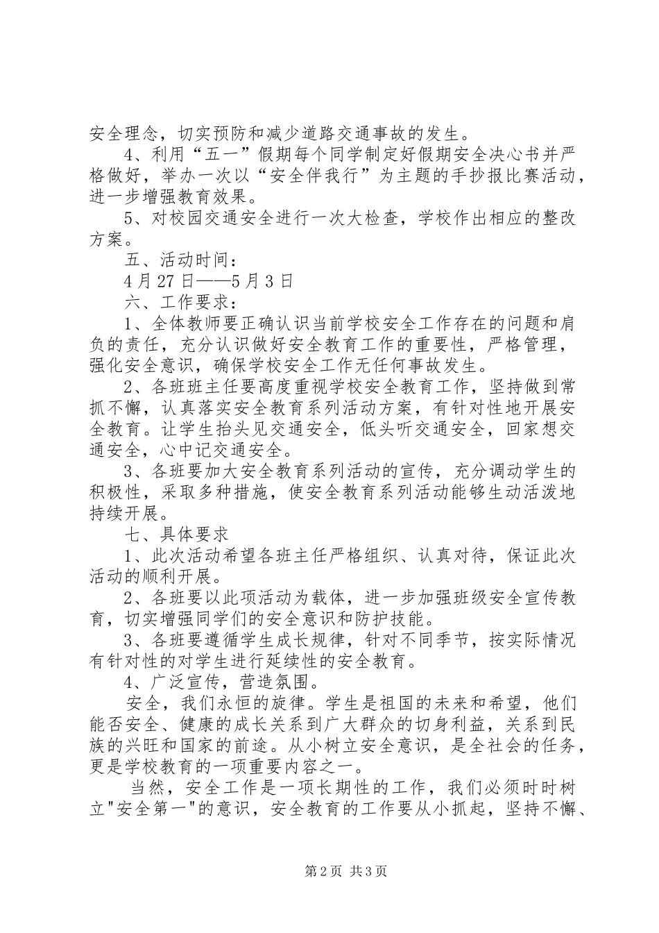 夏庄联小“文明在校园”活动方案_第2页