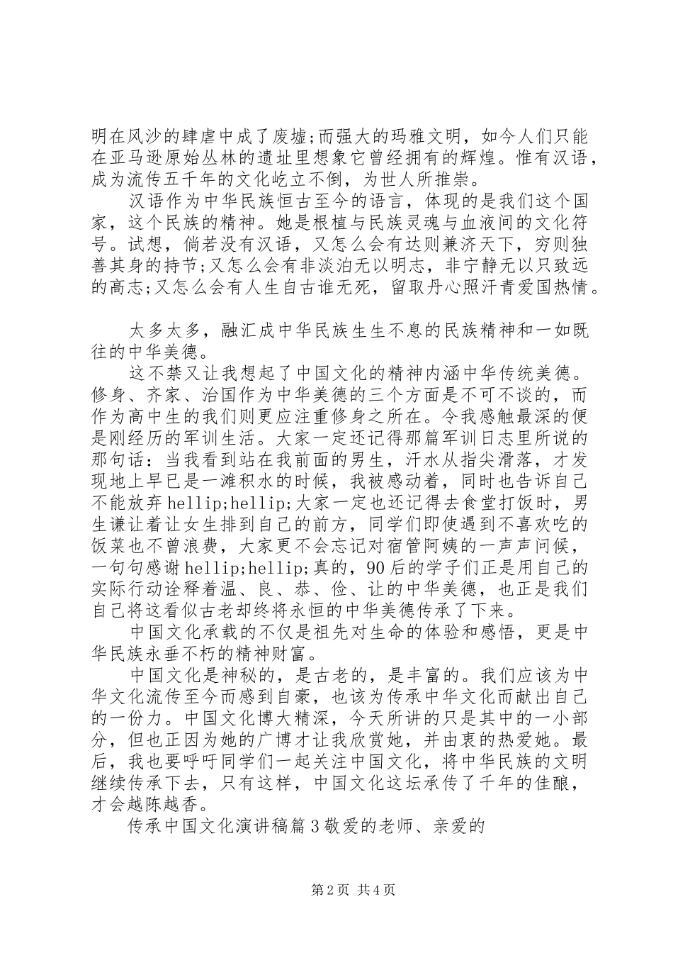 传承中华文化的演讲稿_第2页