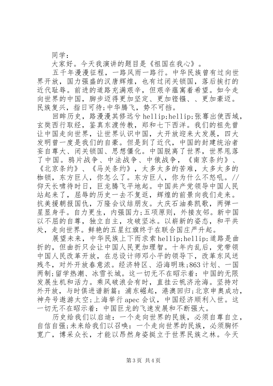 传承中华文化的演讲稿_第3页