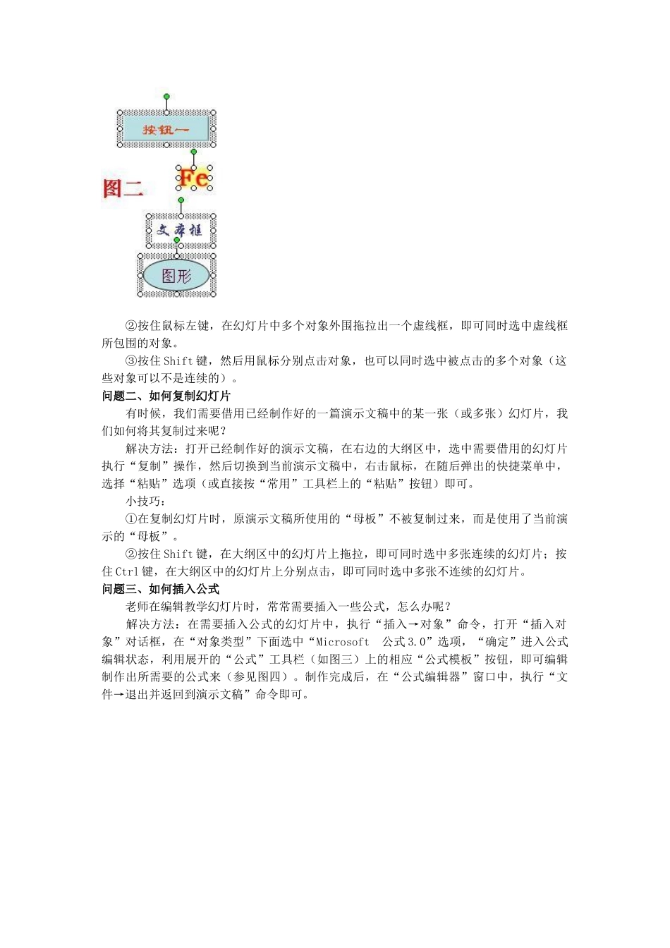 【IT书籍】powerpoint应用技巧_第2页