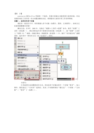 【IT书籍】powerpoint应用技巧