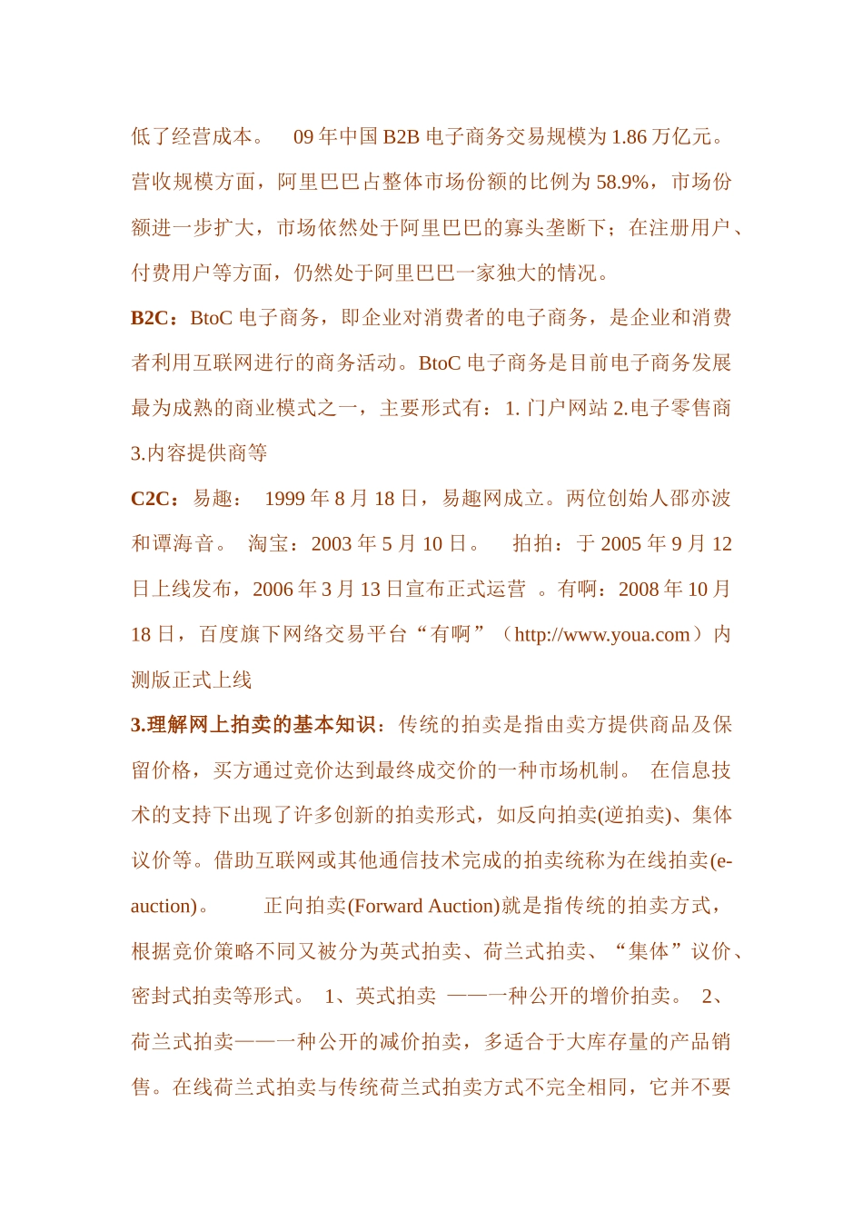 华北科技学院 电商 国贸 复习资料_第3页