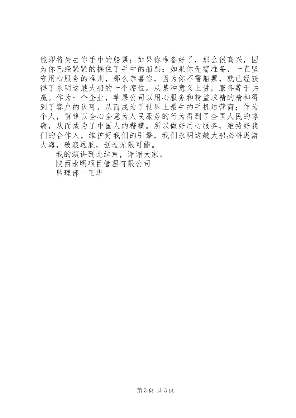 用心服务演讲稿范文_第3页