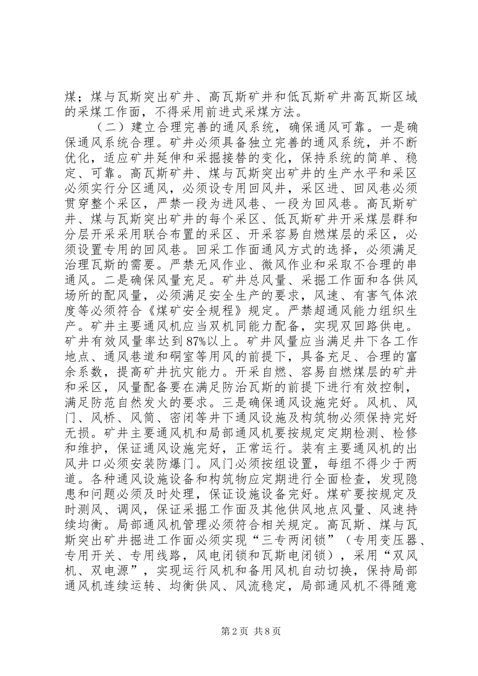 煤矿专项整治瓦斯工作方案_第2页